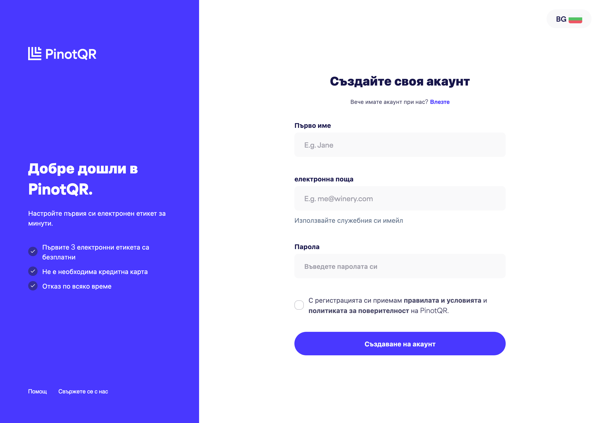Формата за регистрация с полета за Име, Имейл, Парола и бутона „Създаване на акаунт“