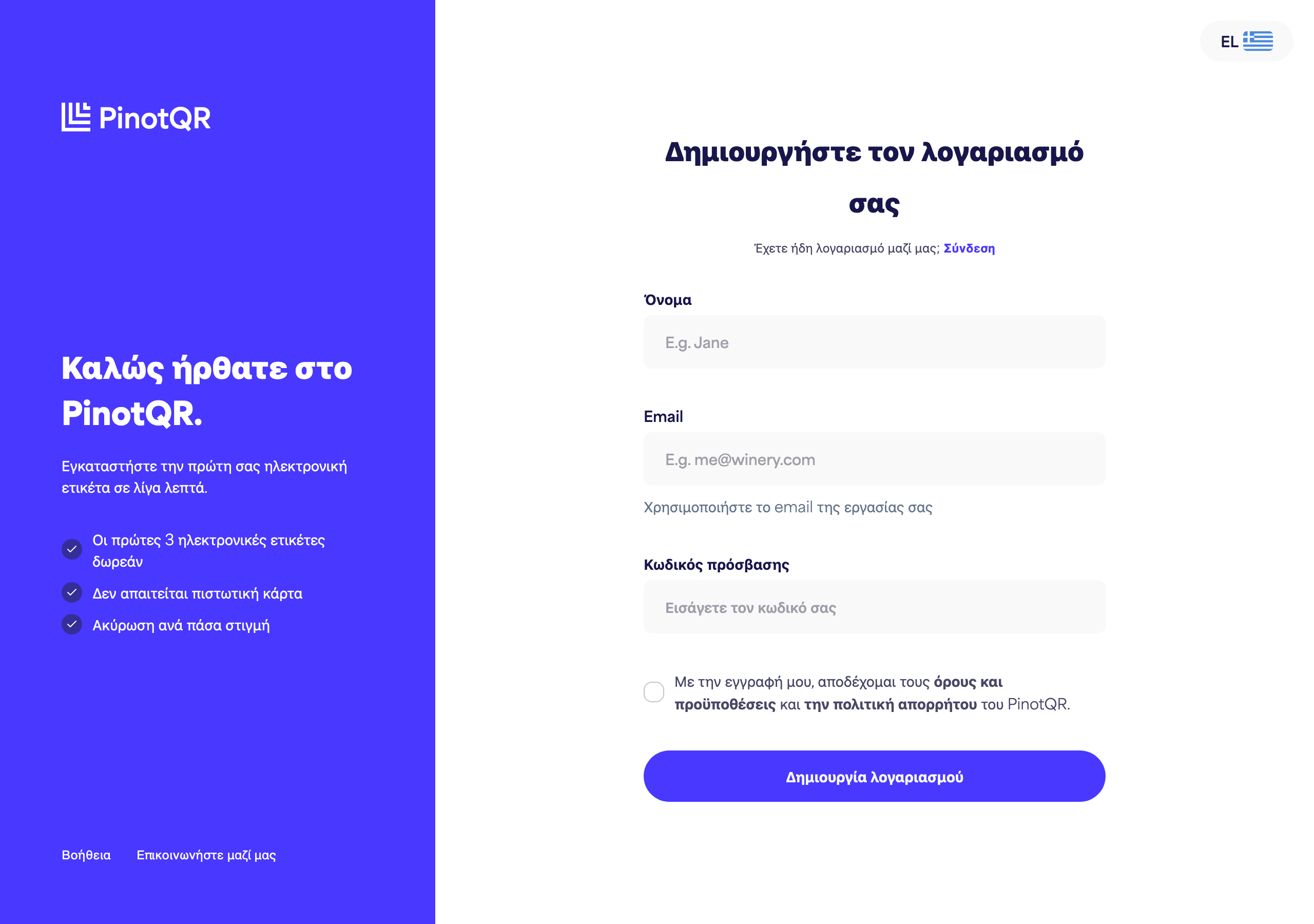 Η φόρμα εγγραφής με τα πεδία Όνομα, Email, Κωδικός πρόσβασης και το κουμπί "Δημιουργία λογαριασμού"